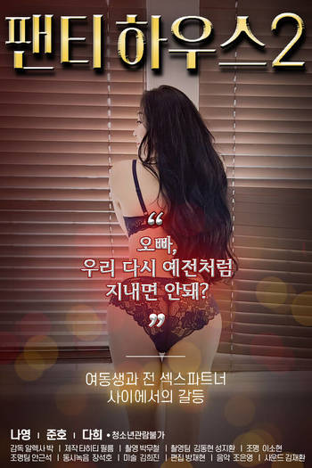 Read more about the article [18+] Panty House 2 (2021) Korean Movie 720p [600MB] Download