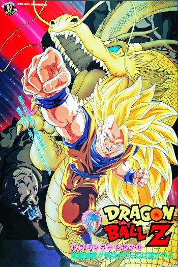 Read more about the article Dragon Ball Z Movie – 13 (Wrath of the Dragon) (1995) Dual Audio [Japanese+English] BluRay Download | 720p [500MB]