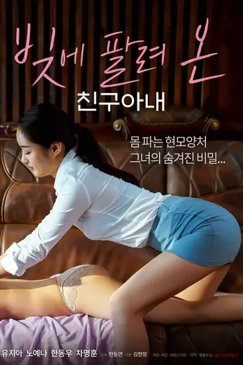 Read more about the article [18+] A Friend’s Wife Sold in Debt (2022) WEB-DL Korean (Subtitles Added) Download 480p [180MB] | 720p [620MB] | 1080p [700MB]