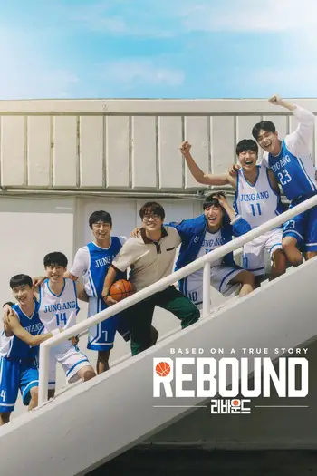 Read more about the article Rebound (2023) Dual Audio [Hindi-Korean] WEB-DL Download 480p [550MB] | 720p [1.2GB] | 1080p [2.3GB]